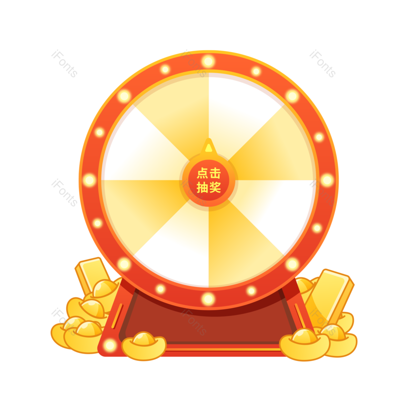 抽奖转盘图片,元宝元素,抽奖PNG,幸运抽奖免抠素材